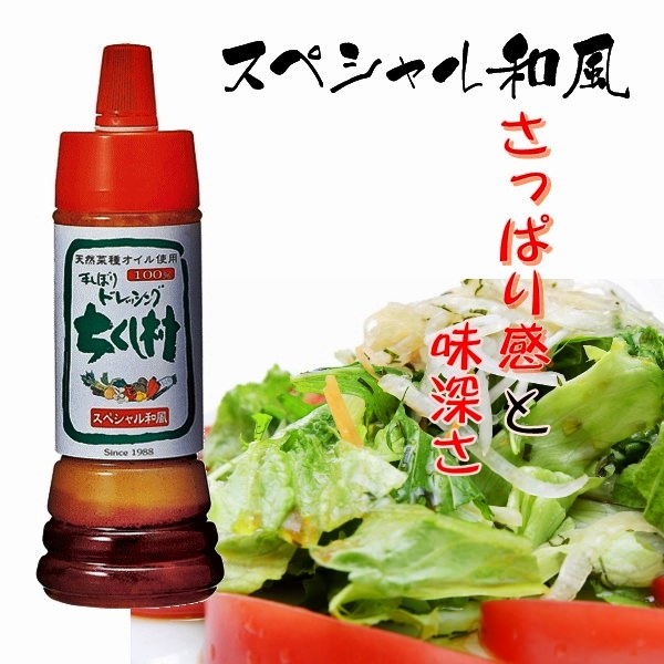 生しぼりドレッシング　スペシャル和風