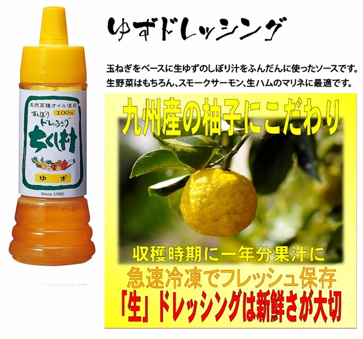 生しぼりドレッシング　ゆず