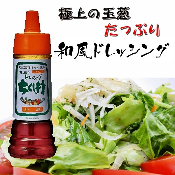 生しぼりドレッシング　和風