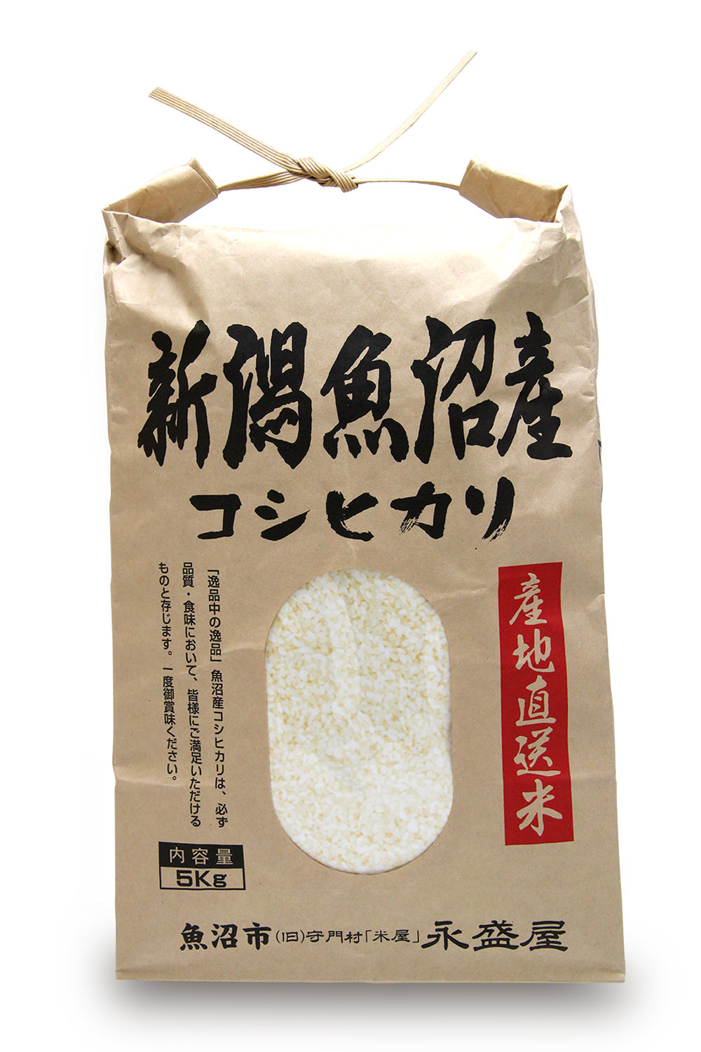 新潟　魚沼産コシヒカリ