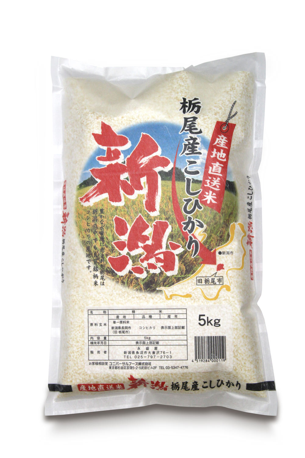新潟　栃尾産こしひかり　5kg