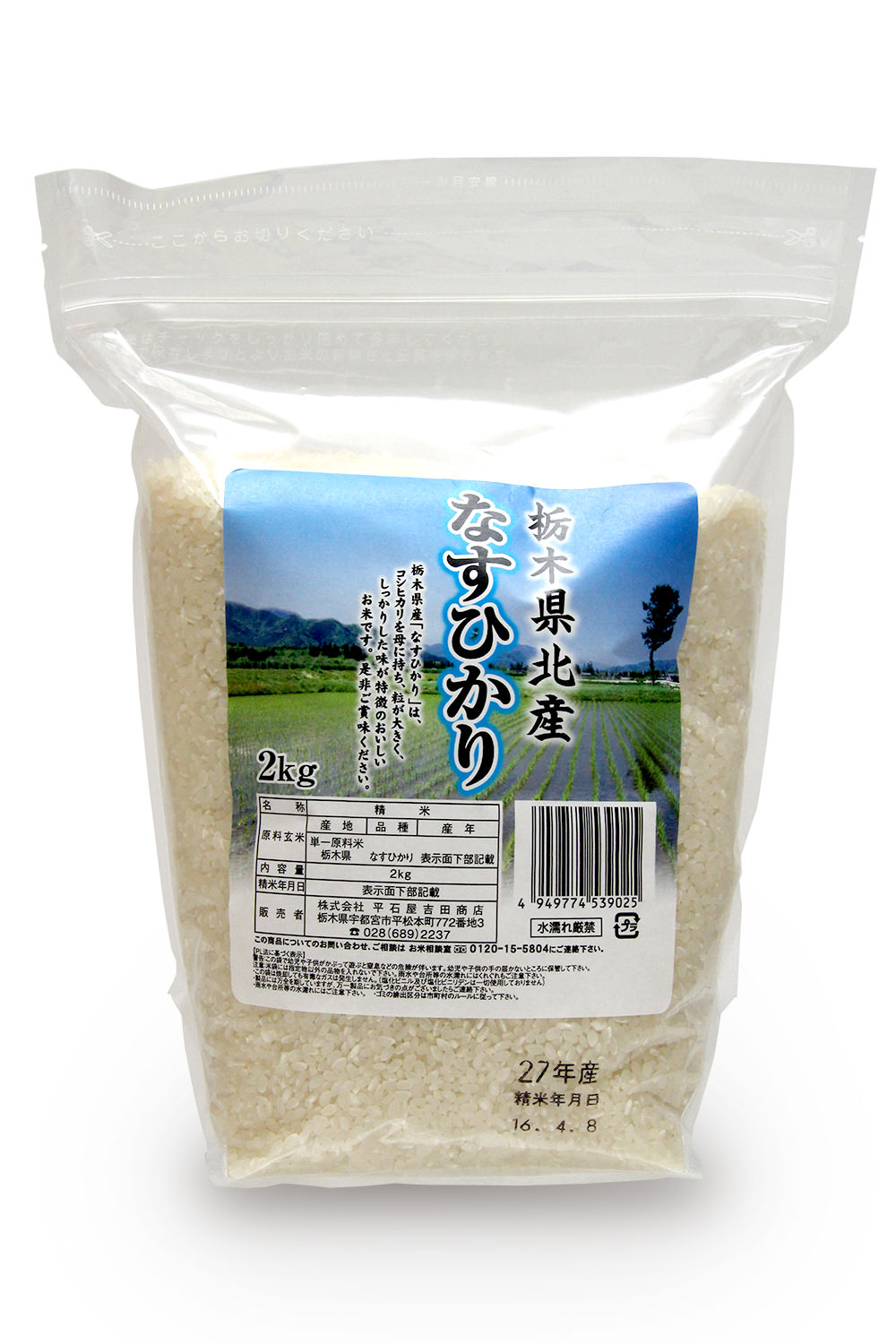 栃木　北産なすひかり 2kg