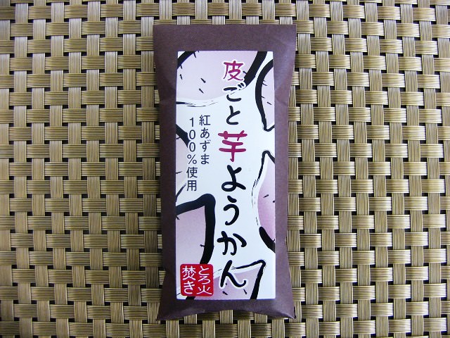 とろ火焚皮ごと芋ようかん