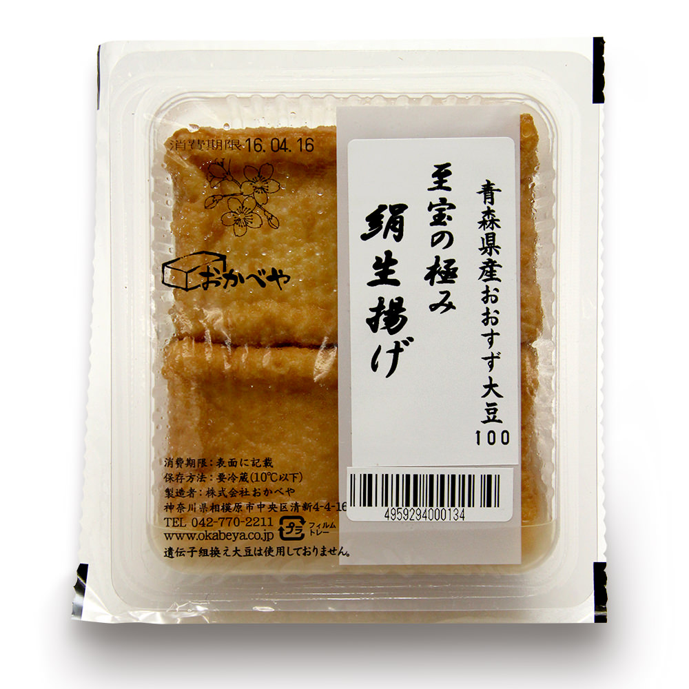  至宝の極み　絹生揚げ