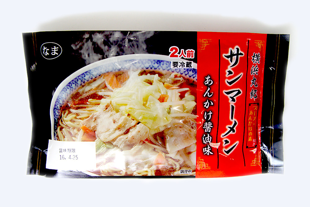 横濱　サンマーメン